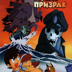 Корабль-призрак