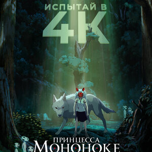 Принцесса Мононоке